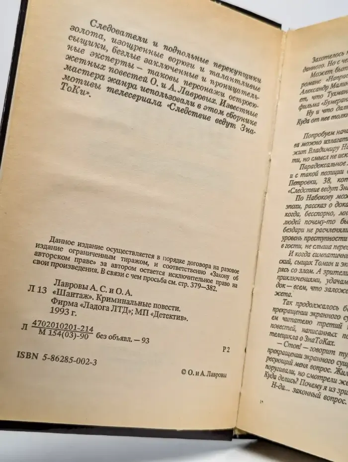 Шантаж. Криминальные повести