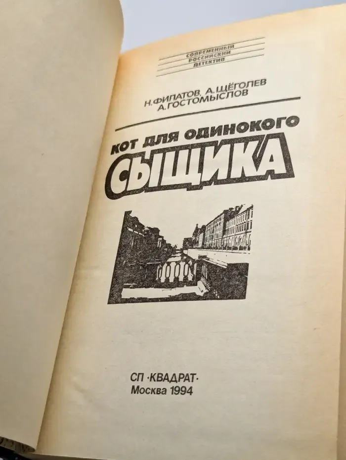 Кот для одинокого сыщика
