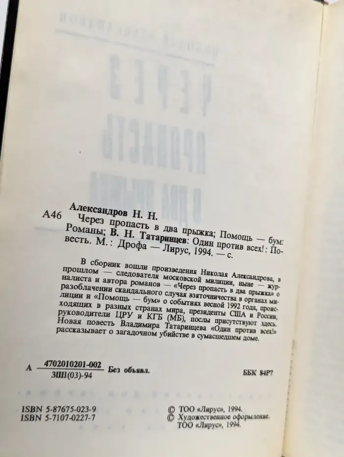 Через пропасть в два прыжка