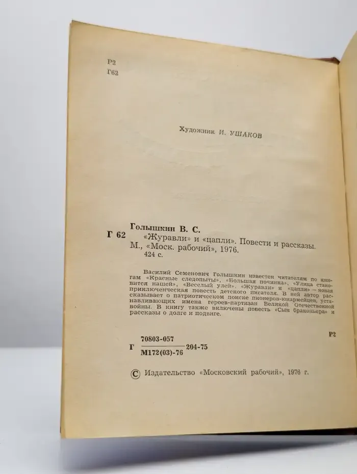 "Журавли" и "цапли"