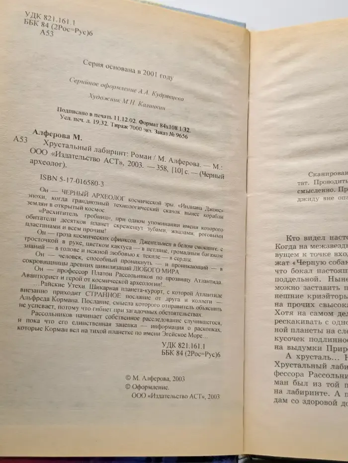 Хрустальный лабиринт