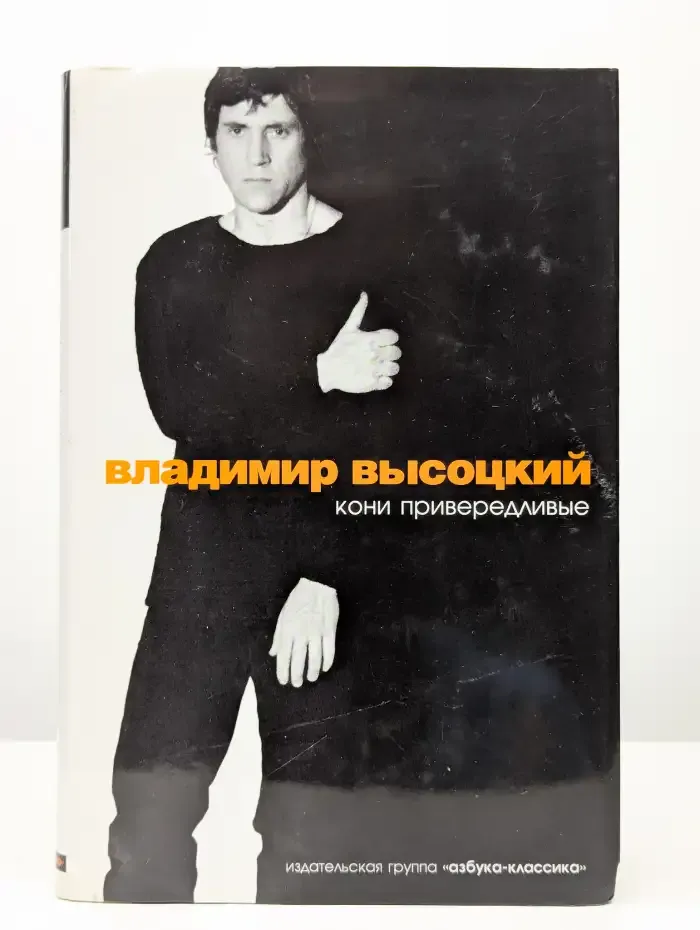 Кони привередливые