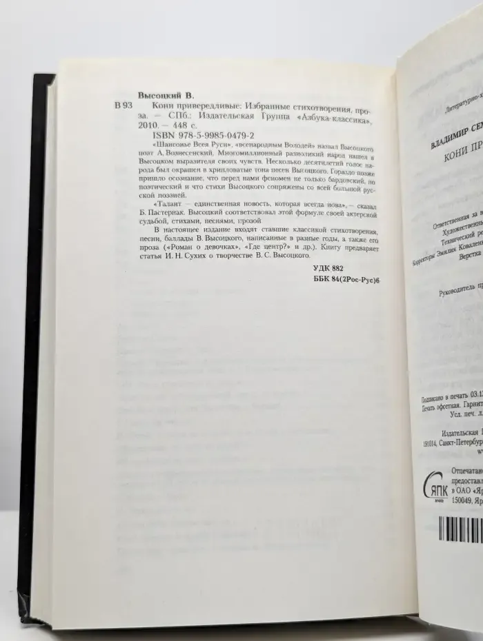 Кони привередливые