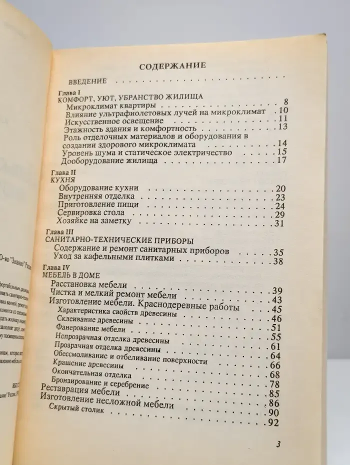 Маленькая домашняя энциклопедия
