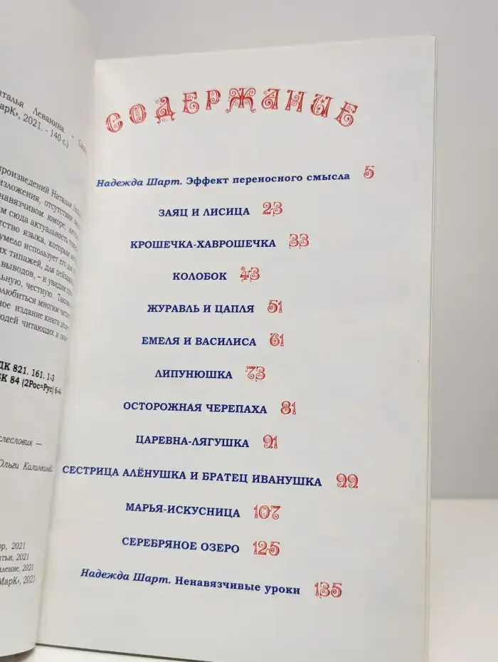 Сказочки