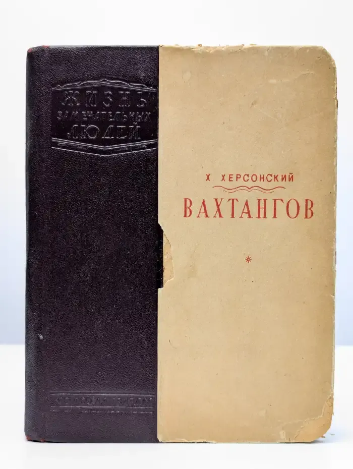 Вахтангов