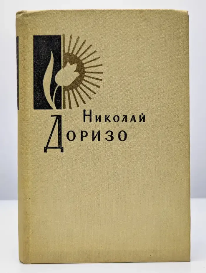 Имя мое - человек