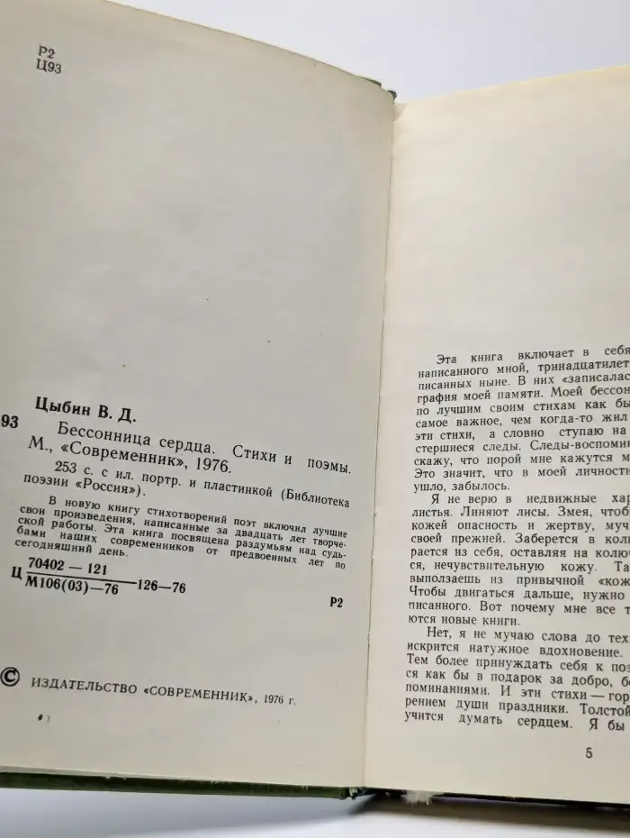 Бессонница сердца