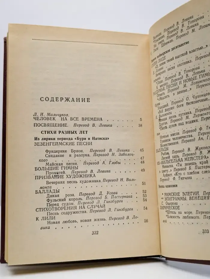 Гете. Избранные стихотворения и проза