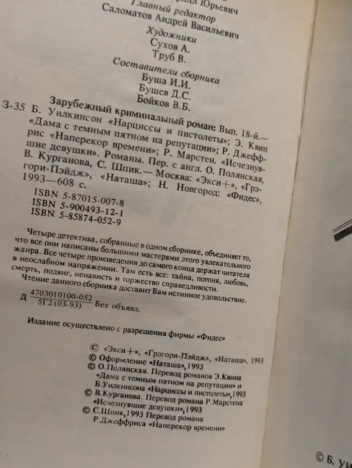 Зарубежный криминальный роман. Выпуск 18