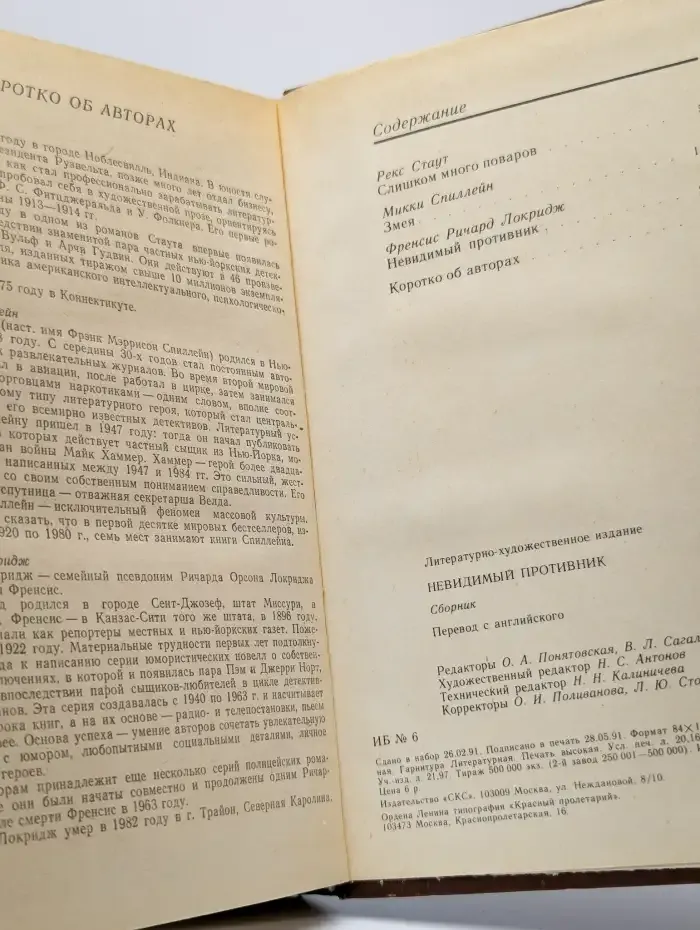 Невидимый противник