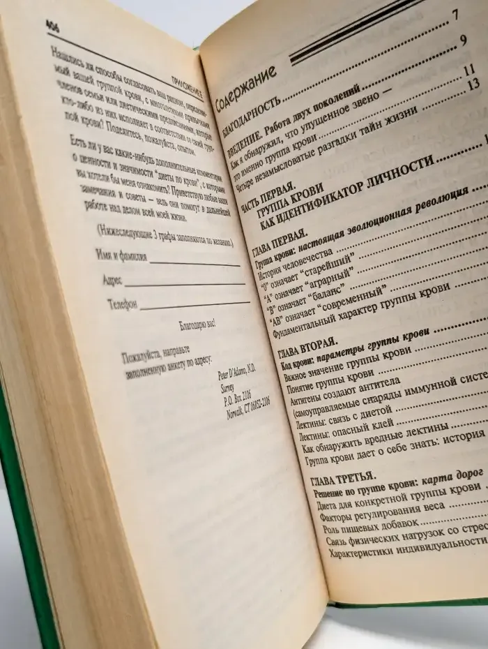 4 группы крови 4 пути к здоровью