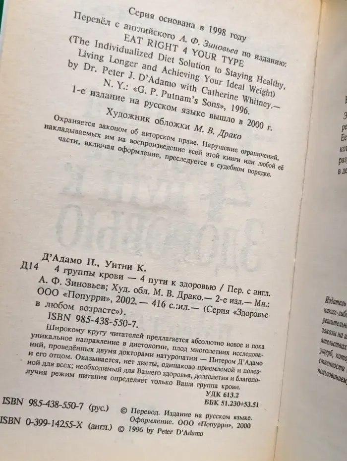 4 группы крови 4 пути к здоровью