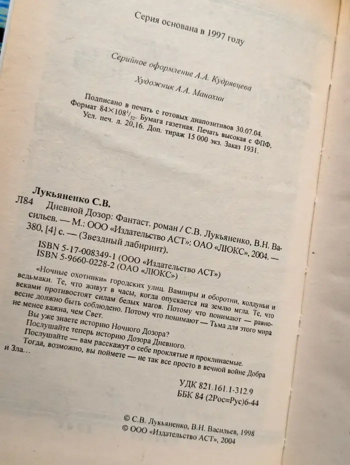 Дневной дозор