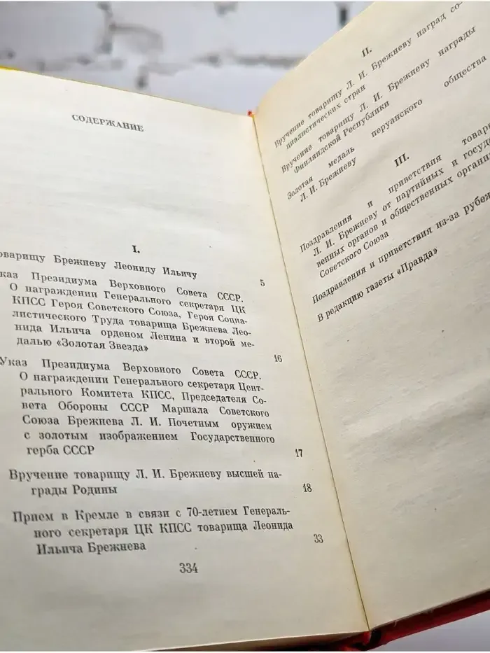 Славный сын коммунистической партии и советского народа