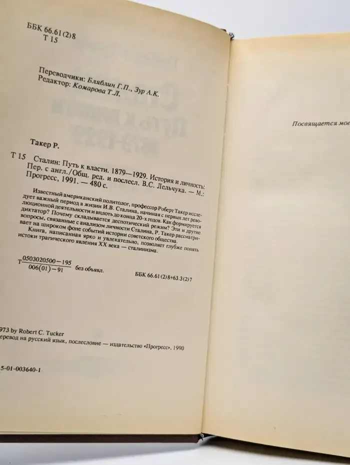 Сталин. Путь к власти 1879 - 1929. История и личность