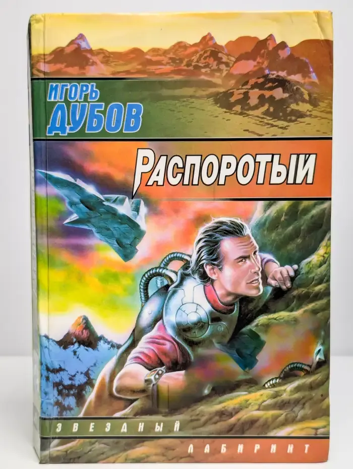 Распоротый