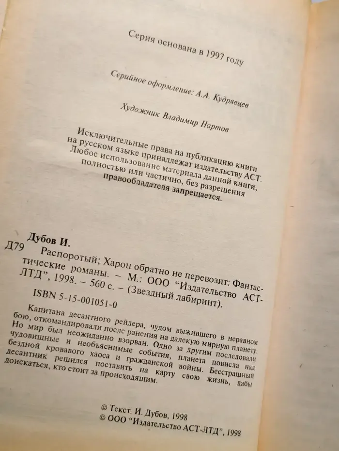 Распоротый