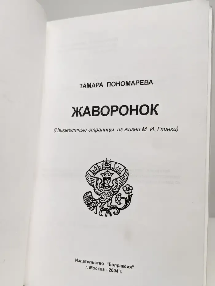 Жаворонок