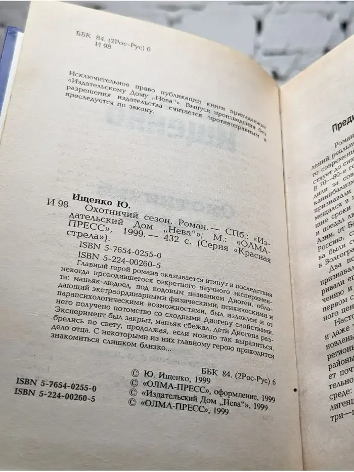 Охотничий сезон