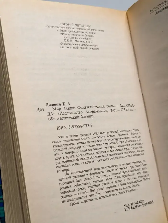 Мир Терпа