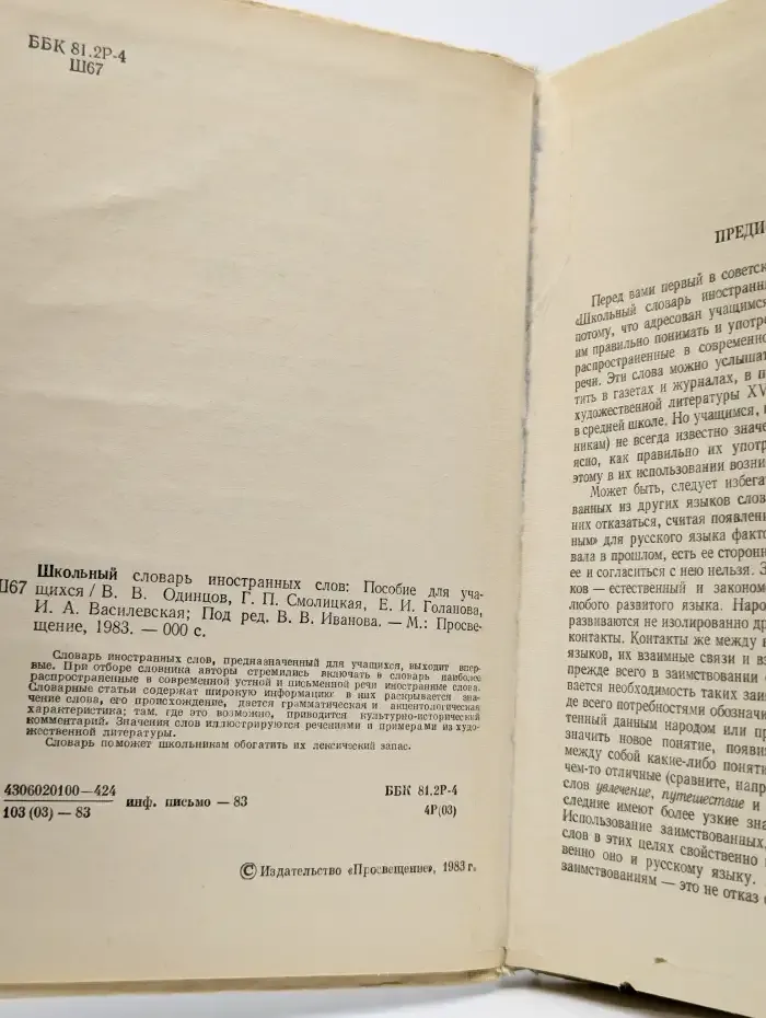 Школьный словарь иностранных слов