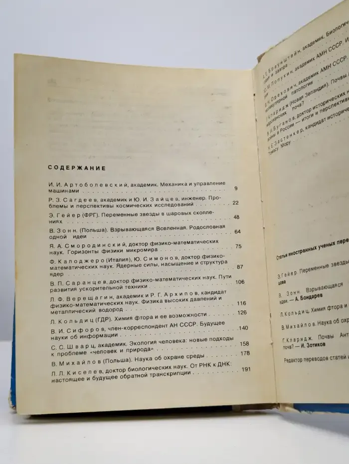 Будущее науки. Международный ежегодник. Выпуск 9