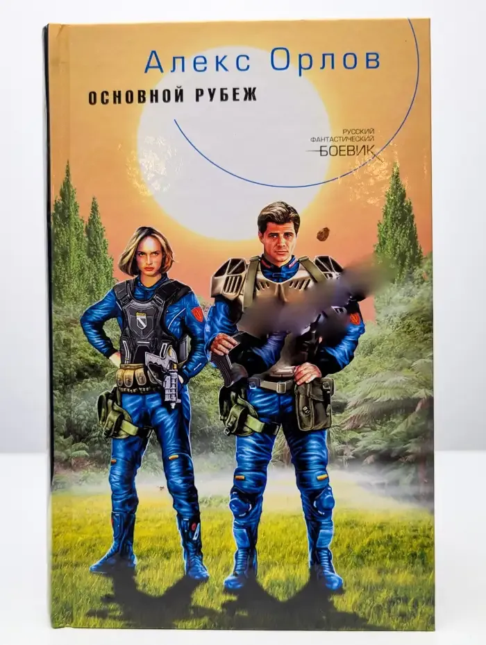 Основной рубеж
