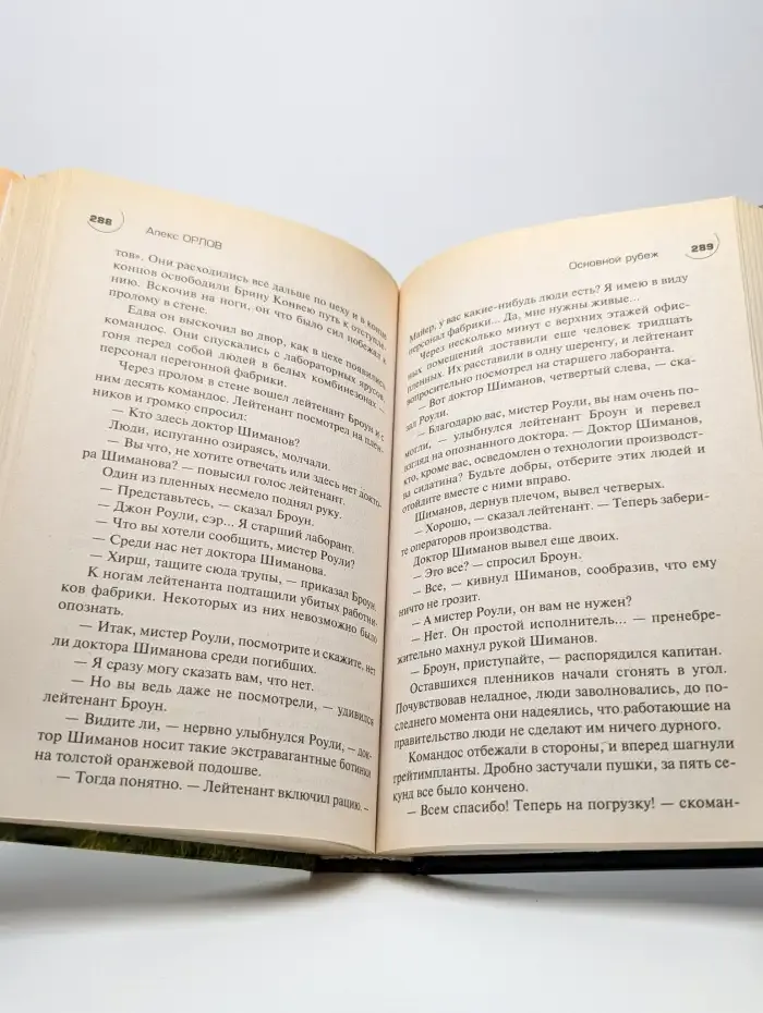 Основной рубеж
