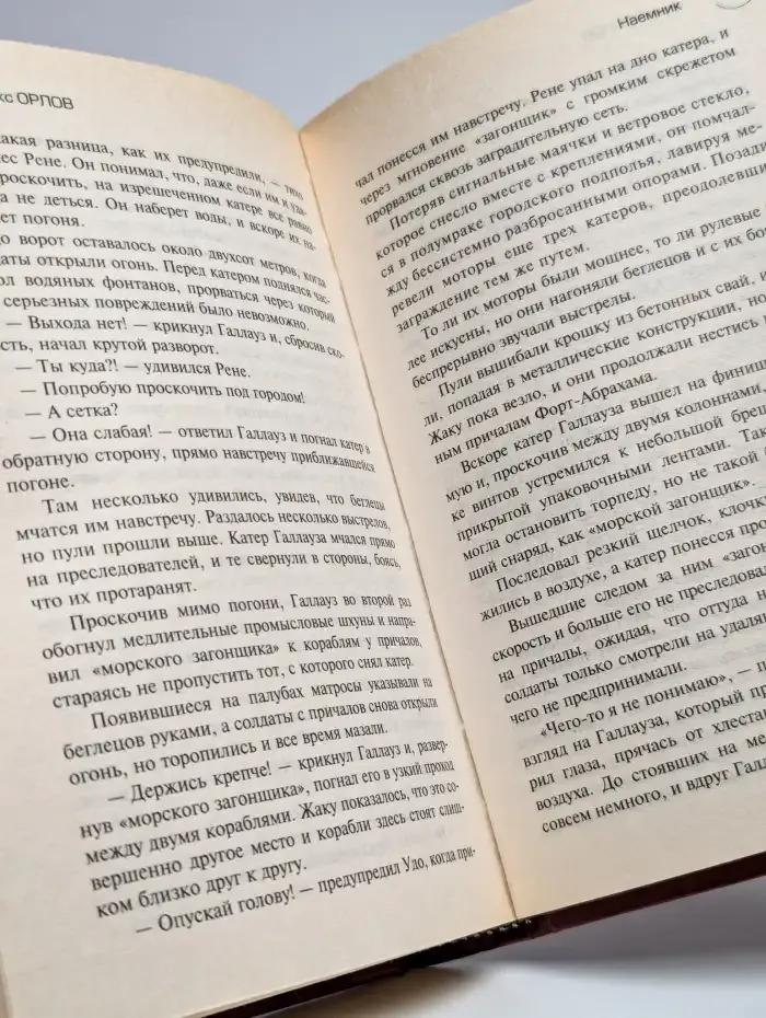 Наемник