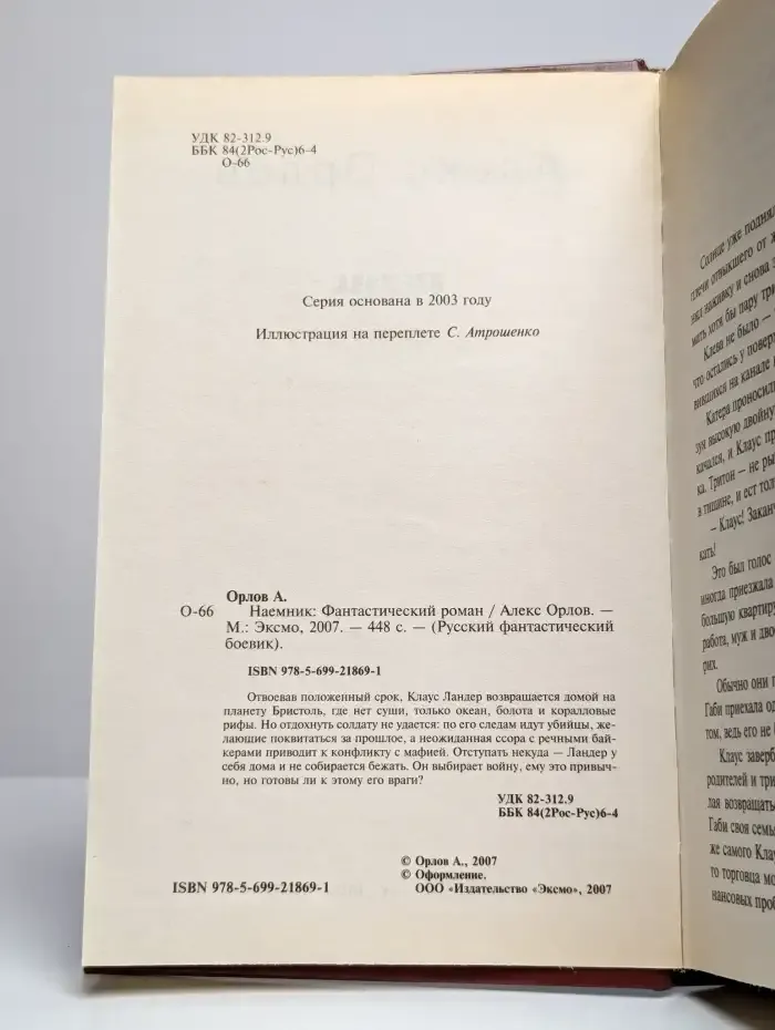 Наемник