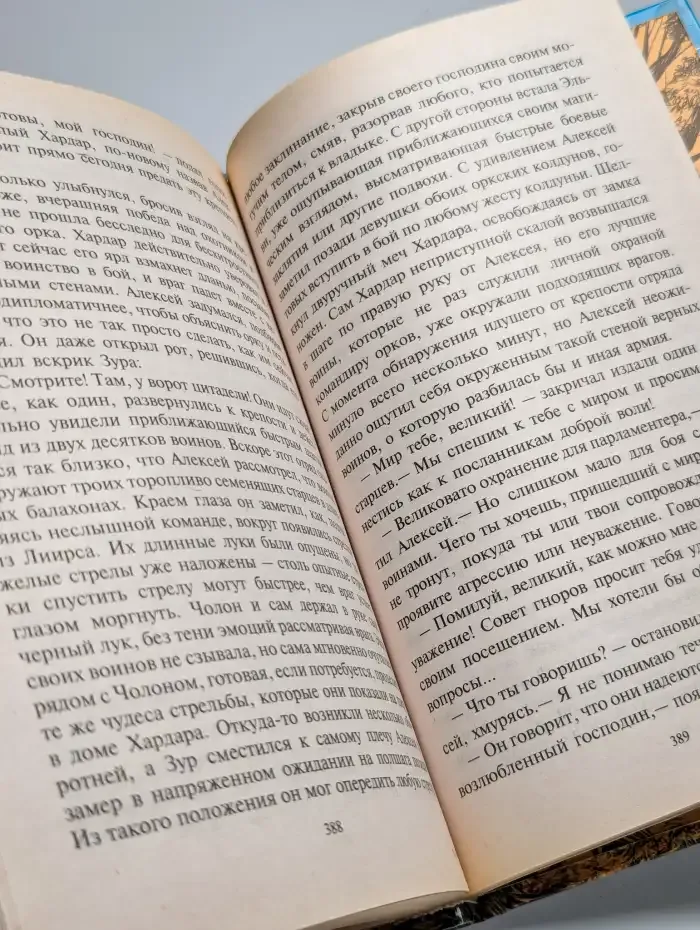 Крыло ангела. Фантастический роман