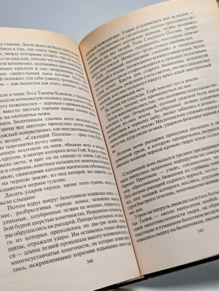 Путь к Порогу