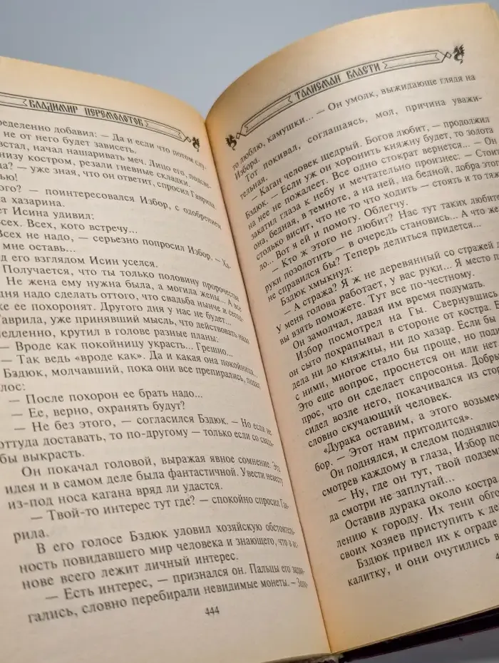 Талисман власти