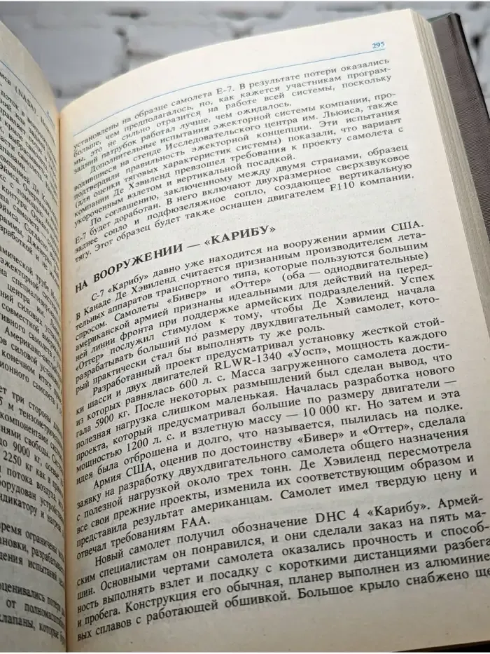 Цель - 2001 год. Авиационная и космическая техника мира