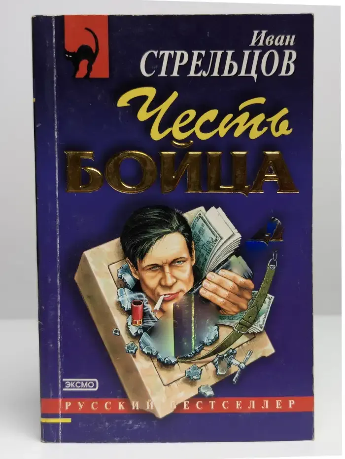 Честь бойца