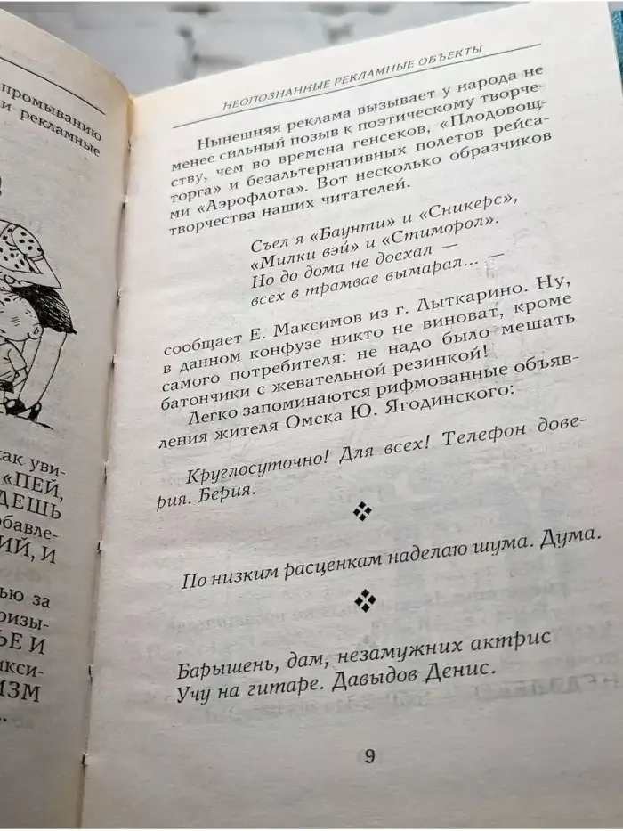 Антиреклама