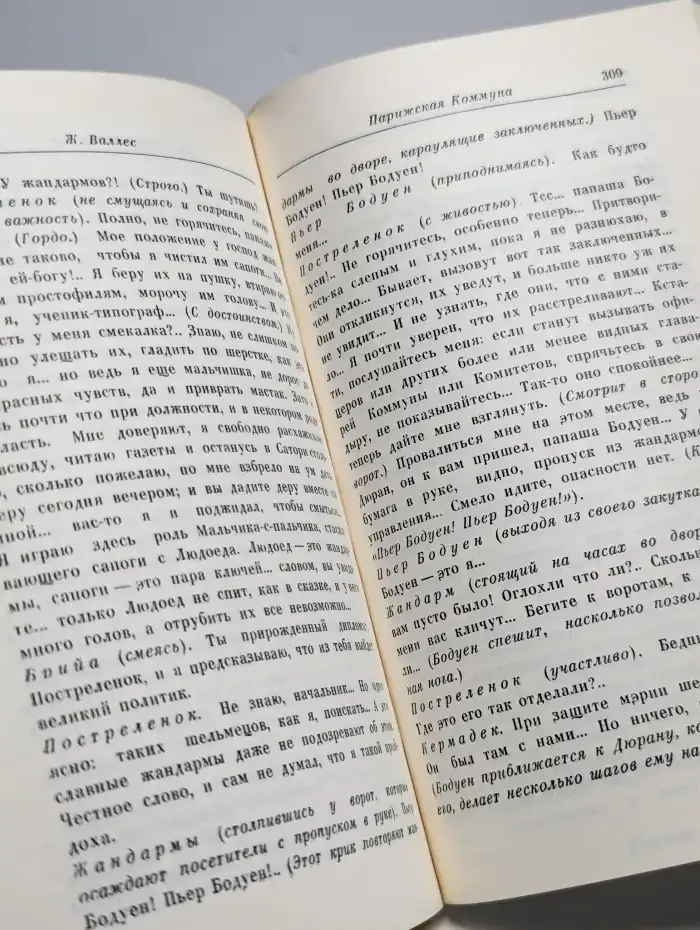 Парижская коммуна