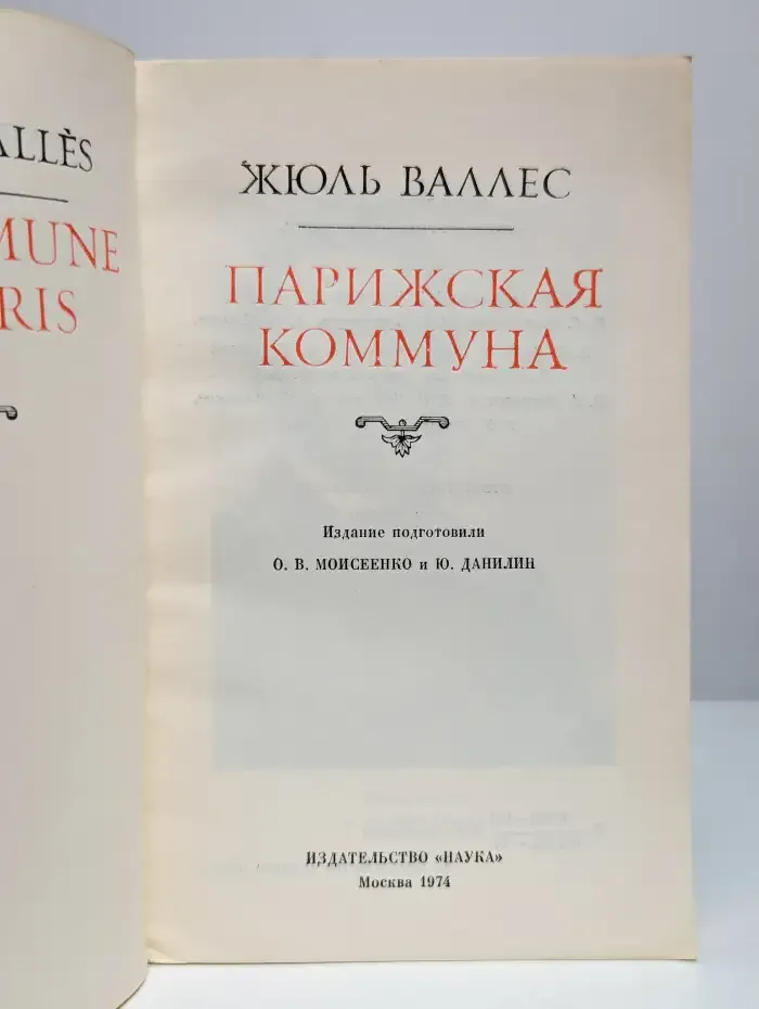Парижская коммуна