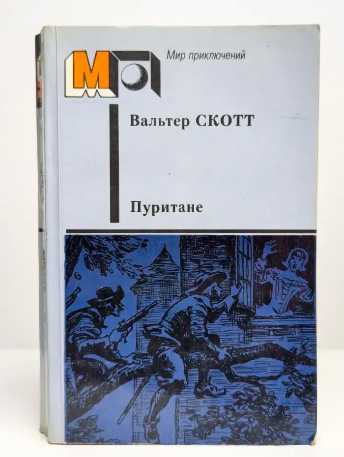 Пуритане