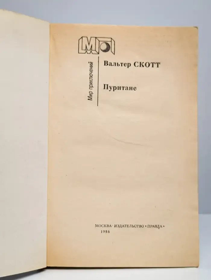 Пуритане