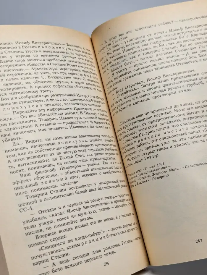 Вторжение. Том 2