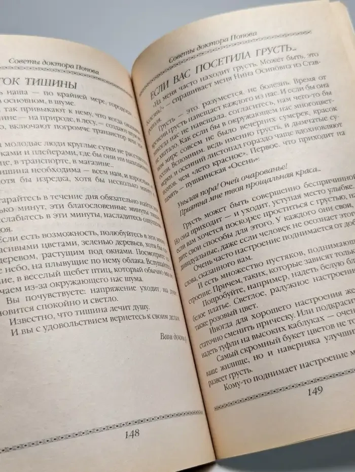 Советы доктора Попова. Книга 3