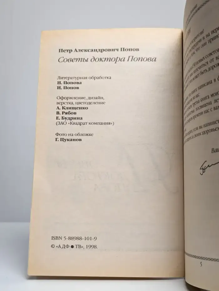 Градусник. Советы доктора Попова