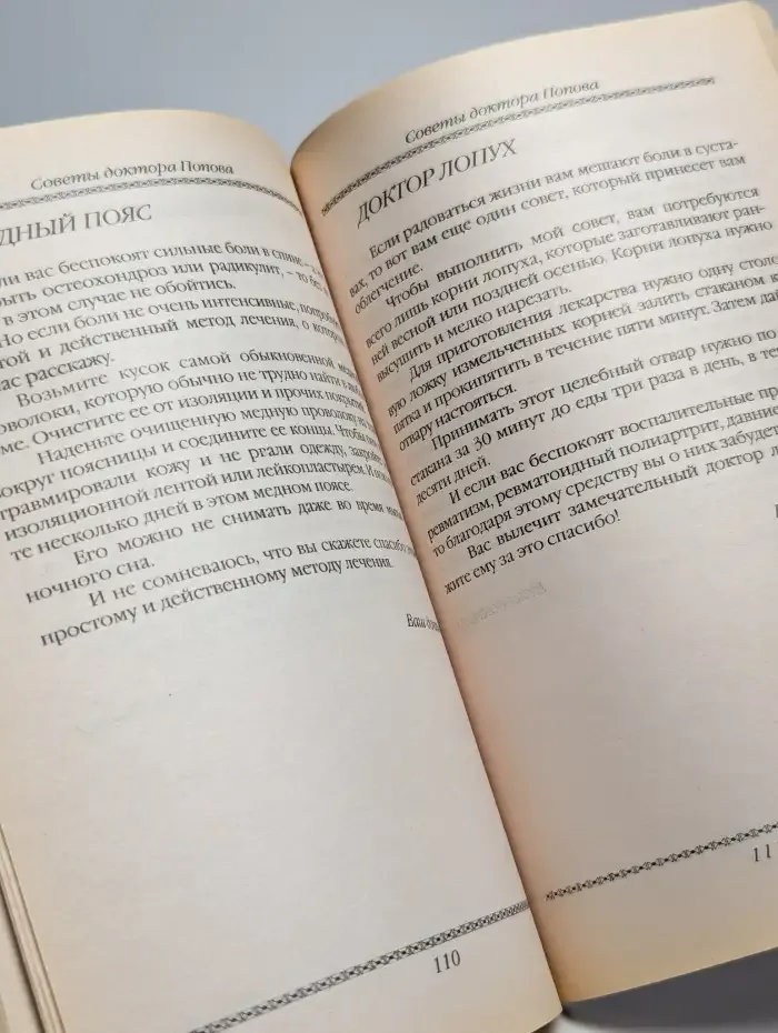 Градусник. Советы доктора Попова