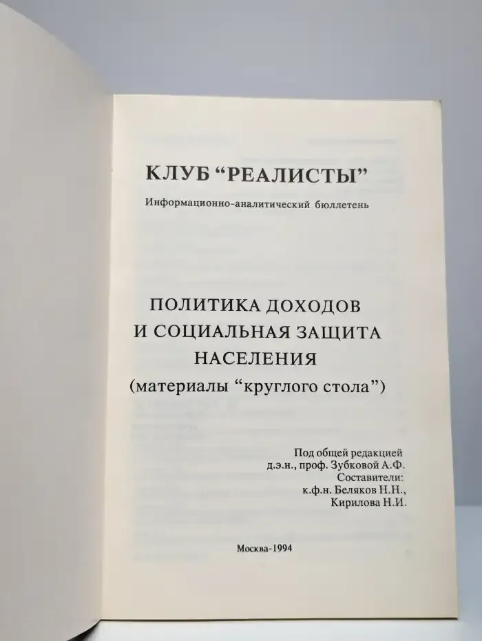 Политика доходов и социальная защита населения № 4