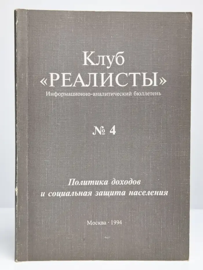 Политика доходов и социальная защита населения № 4