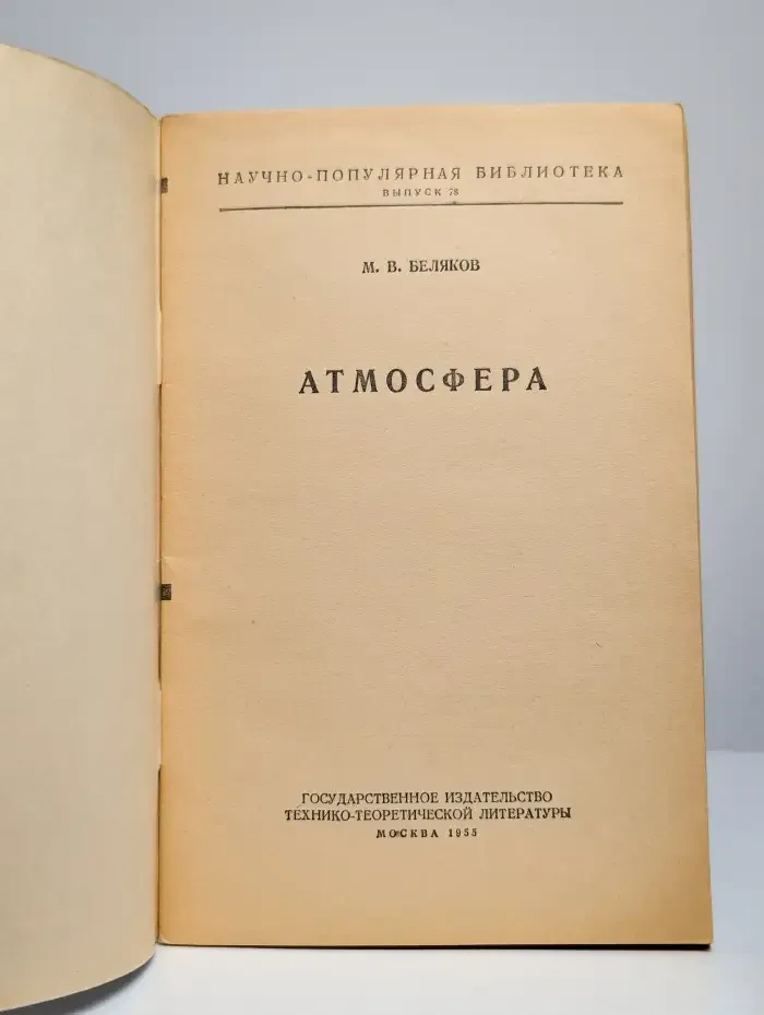 Атмосфера