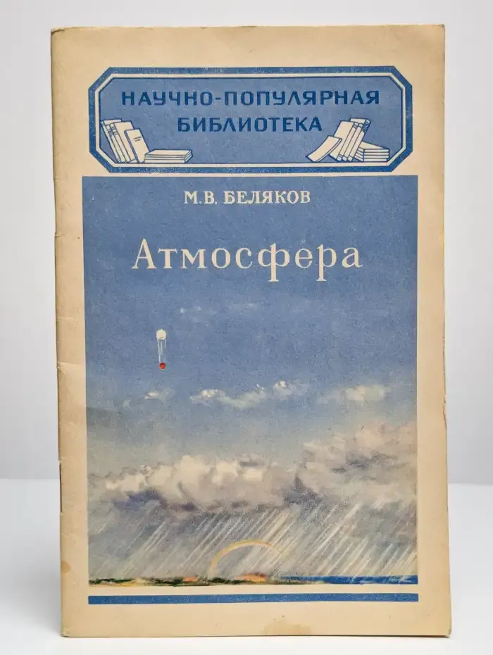 Атмосфера