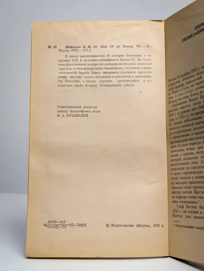 От Пия IX до Павла VI
